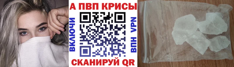 A-PVP Crystall Себеж