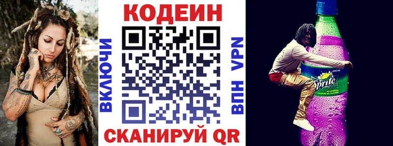 Кодеин напиток Lean (лин) Себеж
